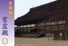 Fujimi 500966 1/500 Castle-22 Kyoto Imperial Palace