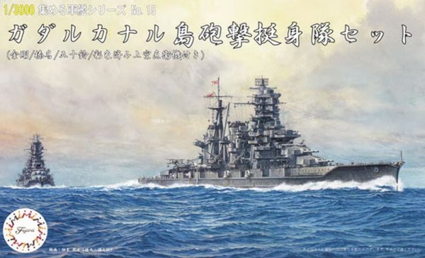 Fujimi 401515 1/3000 Guadalcanal Fleet Set (Kongo/Haruna/Isuzu/with Pre-Painted Escort Fighter)