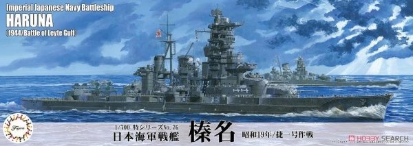 Fujimi 433608 1/700 TOKU-76 IJN Fast Battleship Haruna 1944 (Sho Ichigo Operation)