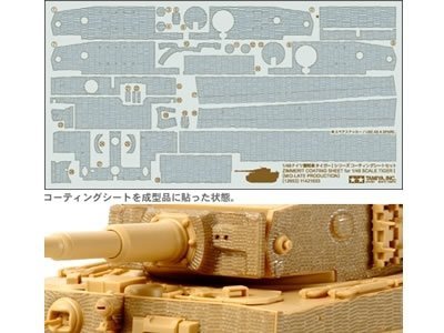Tamiya 12653 1/48 TigerI Mid-Late Zim Sheet