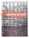 [KATALOG]. Państwowa Galeria Sztuki. Jonasz Stern (1904-1988). Powrót do Lwowa. Krajobraz milczenia.