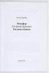 SKRIJKA Petro - Nikifor (Epifanij Drovniak). Risunki olivcem