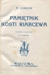 Ogniew N. - Pamiętniki Kosti Riabcewa.