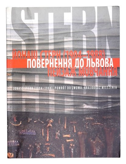 [KATALOG]. Państwowa Galeria Sztuki. Jonasz Stern (1904-1988). Powrót do Lwowa. Krajobraz milczenia.