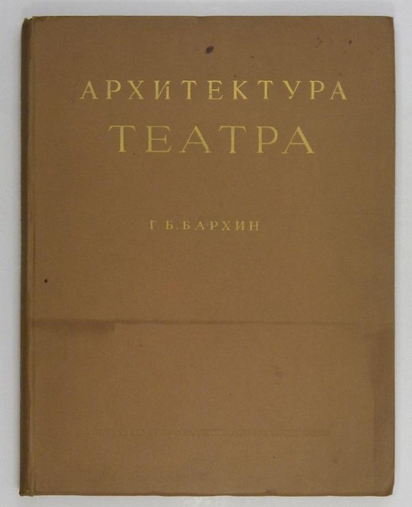 Barchin G.B. - Architektura teatra