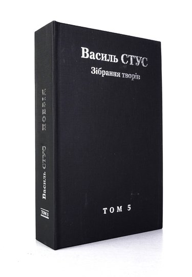 STUS Vasil - Palìmpsesti. (Najpovnìšij nezaveršenij korpus)