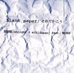 真鮮組 (Shing02 + Mikidozan) Feat. Murs - Blank Paper / それでいこう (12'')