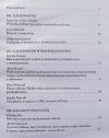 Człowiek i jego relacje w perspektywie życia codziennego