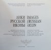 Images of the Russian Icon