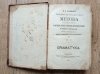H.G. Ollendorfa teoretyczno-praktyczna metoda dla nabycia wprawy w czytaniu, pisaniu i mówieniu językiem francuzkim w sześciu miesiącach [1867]