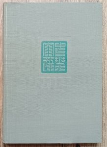 Antologia literatury chińskiej