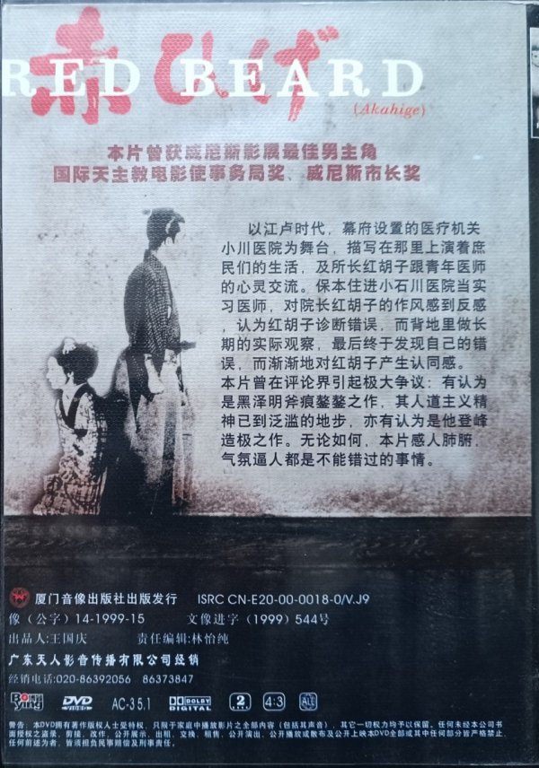 Akira Kurosawa Red Beard DVD