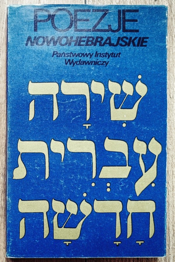 Poezje nowohebrajskie