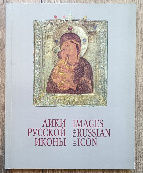 Images of the Russian Icon