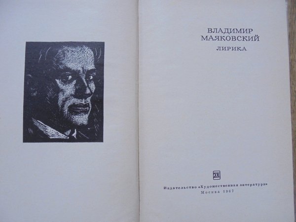 Władimir Majakowski • Liryka [po rosyjsku]