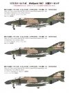 Fine Molds 72846 U.S. Air Force Jet Fighter F-4C “Wolf Pack 1967” 1/72