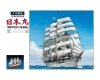 Aoshima 04473 NIPPON MARU 1/150