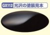 Gunze Sangyo GX112 SUPER CLEAR Ⅲ UV CUT GLOSS