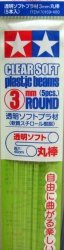Tamiya 70159 Cleasr Soft Plastic Round Beams 3mm 5 pcs