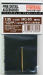 Fine Molds MG60 Replacement tank gun barrel for Type97 Shinhoto Chi-Ha Type1 Medium Tank 1/35
