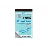 Gunze MT503 Mr.Waterproof Sand Paper #1000