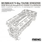 Meng Model SPS-028 RUSSIAN V-84 TANK ENGINE (FOR TS-014 & TS-028 AND ALL OTHER T-72 MODELS) 1/35