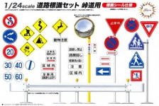 Fujimi 116341 Road Sign for Pass Road 1/24