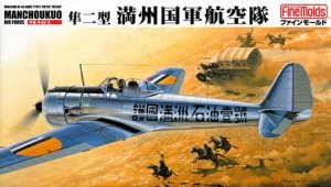 Fine Molds FB9 Nakaima Ki-43-II Type 1 Hayabusa/Oscar Manchoukuo Air Force 1/48