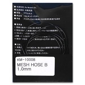 KA Models KM-10008 MESH HOSE B – 1.0mm