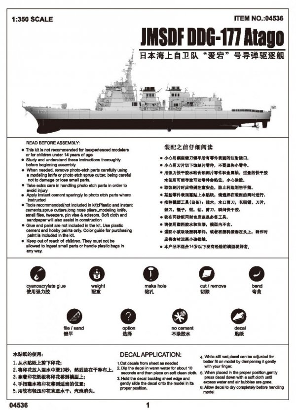 Trumpeter 04536 JMSDF DDG-177 Atago Destroyer 1/350