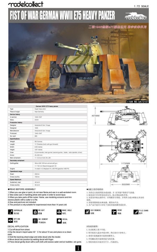 Modelcollect UA72107 Fist of War German WWII E75 heavy panzer (1:72)