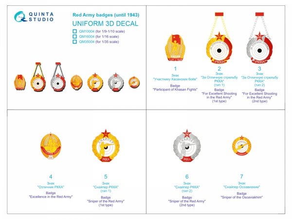 Quinta Studio QM35004 Red Army badges (until 1943) 1/35