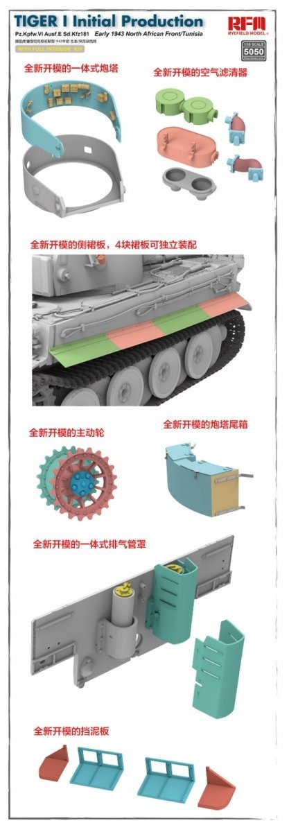 Rye Field Model 5050 TIGER I Initial Production ( Pz.Kpfw.VI Ausf.E Sd.Kfz181 Early 1943 North African Fronnt/Tunisia ) 1/35