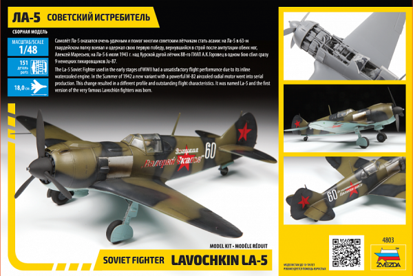 Zvezda 4803 LAVOCHKIN LA-5 1/48
