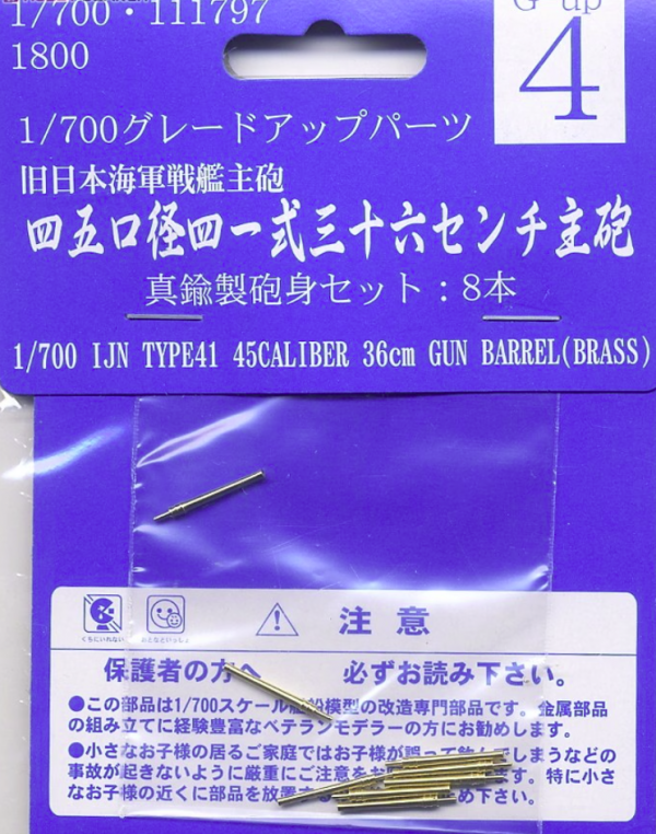 Fujimi 111797 Grade Up Parts Series Type 41 36cm Main Gun Barrel Set 1/700