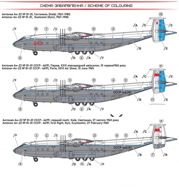 A&amp;A Models 4403 An-22 First Serial Frame 1/144