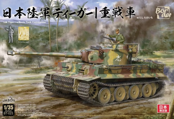 Border Model BT-023 Imperial Japanese Army Tiger I w/ Resin commander figure 1/35