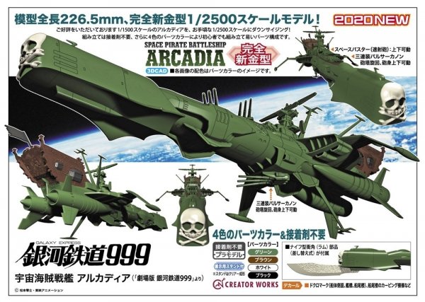 Hasegawa CW20 Galaxy Express 999 Space Pirate Battleship Arcadia 1/2500