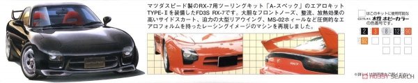 Fujimi 046181 ID-81 Mazda Savanna RX-7 A-spec 1/24