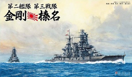 Fujimi 430690 2nd Fleet 3rd Squadron 1944 Kongo, Haruna Set 1/700
