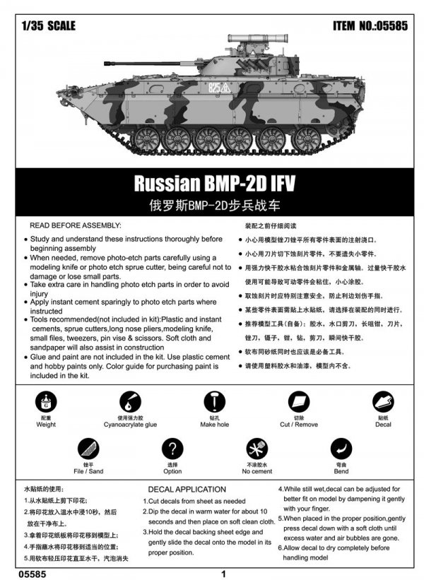 Trumpeter 05585 Russian BMP-2D IFV