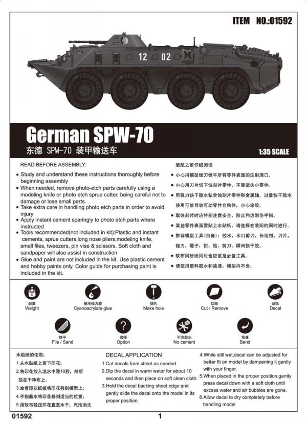 Trumpeter 01592 German SPW-70 (1:35)
