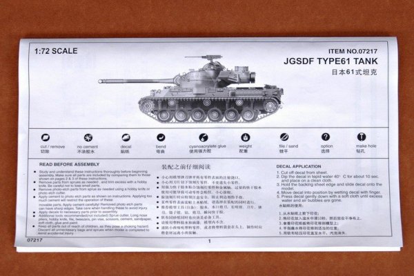 Trumpeter 07217 JAPAN TYPE61 TANK (1:72)