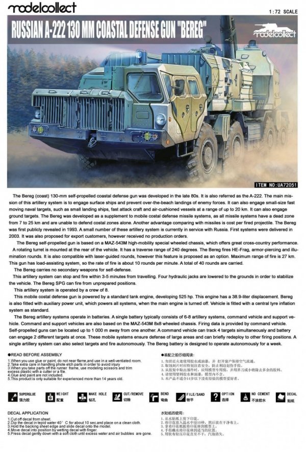 Modelcollect PP72001 Russian 130 mm coastal defense gun A-222 bereg pre-painted Kit (1:72)