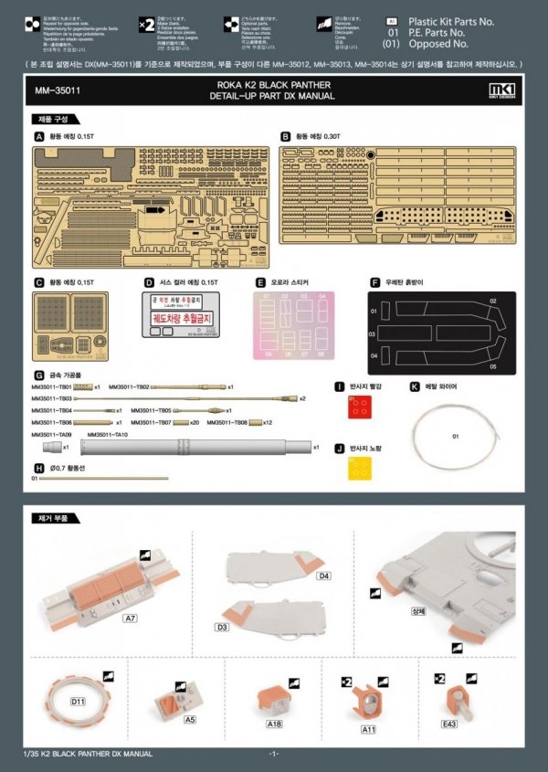 MK1 Design MM-35014 ROKA K2 METAL PARTS B for Academy 1/35