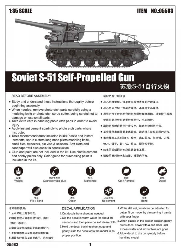 Trumpeter 05583 Soviet S-51 Self-Propelled Gun (1:35)