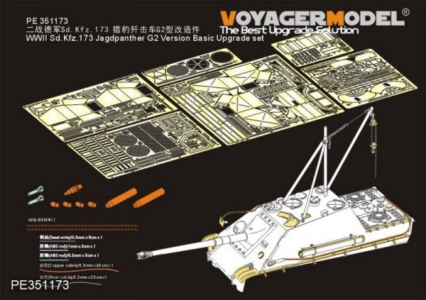 Voyager Model PE351173 WWII Sd.Kfz.173 Jagdpanther G2 Version Basic Upgrade set（For MENG TS-047）1/35