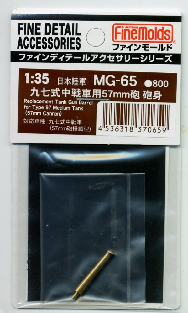 Fine Molds MG65 Replacement tank gun barrel for IJA Type97 Medium Tank (57mm cannon turret) 1/35