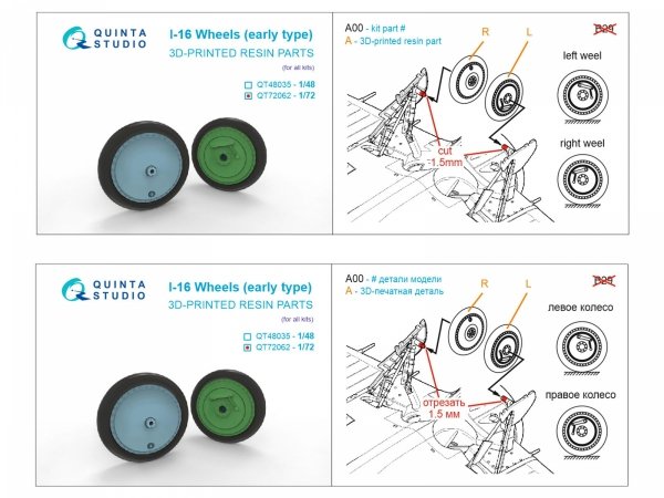 Quinta Studio QT72062 I-16 Wheels (early type) (for all kits) 1/72