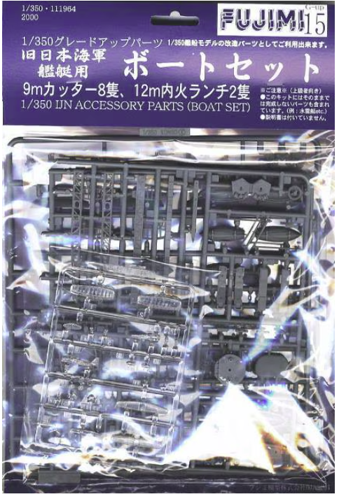 Fujimi 111964 Grade Up Parts Series IJN Accessory Parts (Boat Set) (ex. 60000 Battleship Kongo) 1/350